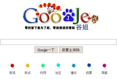 Goojje, la copia china de Google