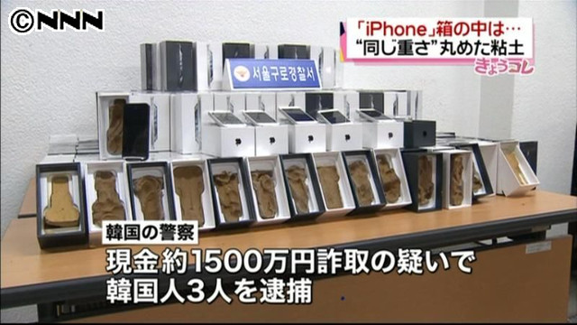 Detenidos por vender iPhones... de barro